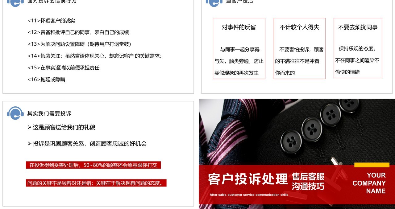 售后客服沟通技巧客户投诉处理培训PPT模板