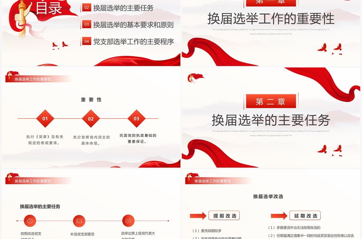 红色简约党支部换届选举工作程序PPT模板