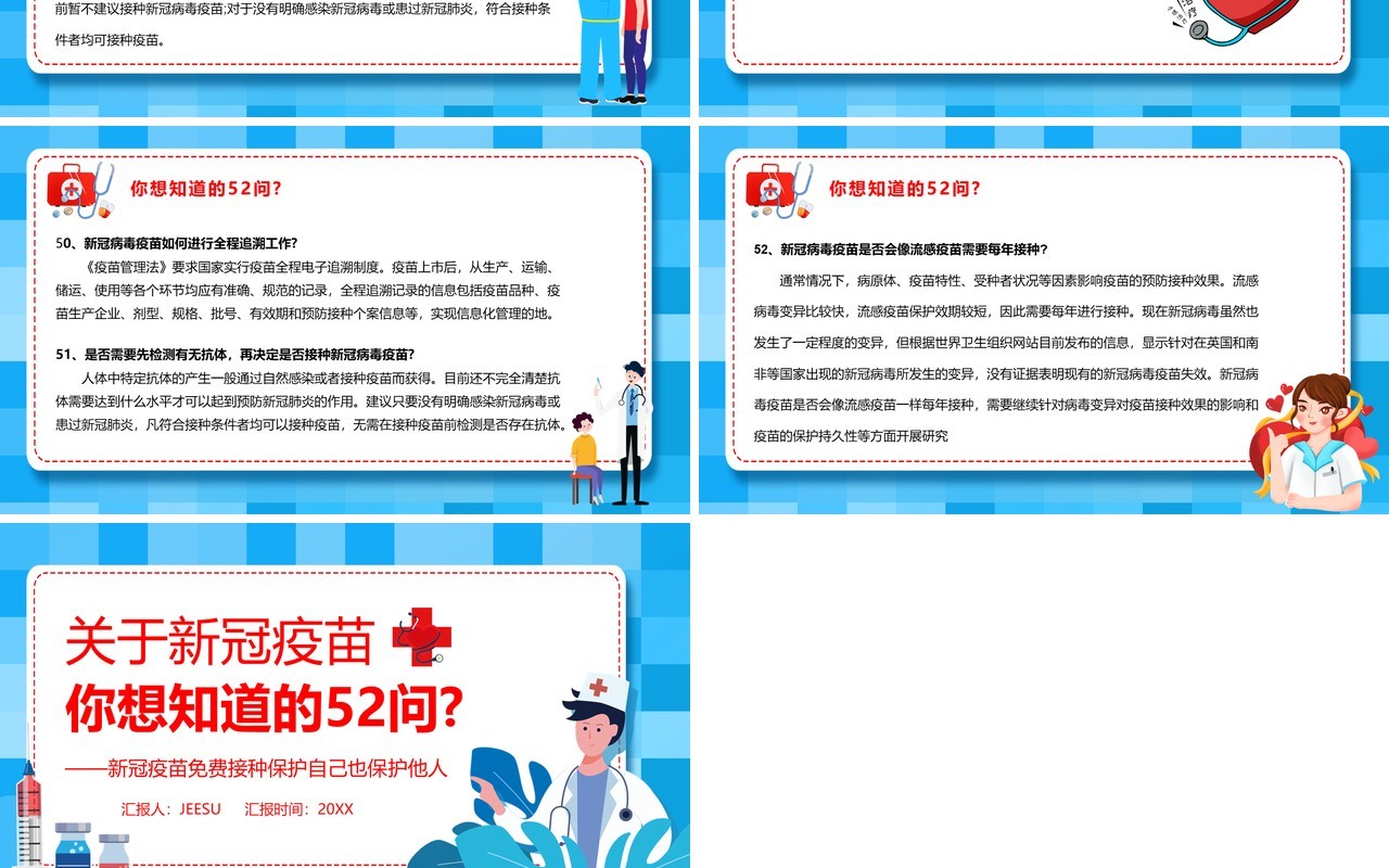 蓝色卡通风关于新冠疫苗的五十二个问PPT模板