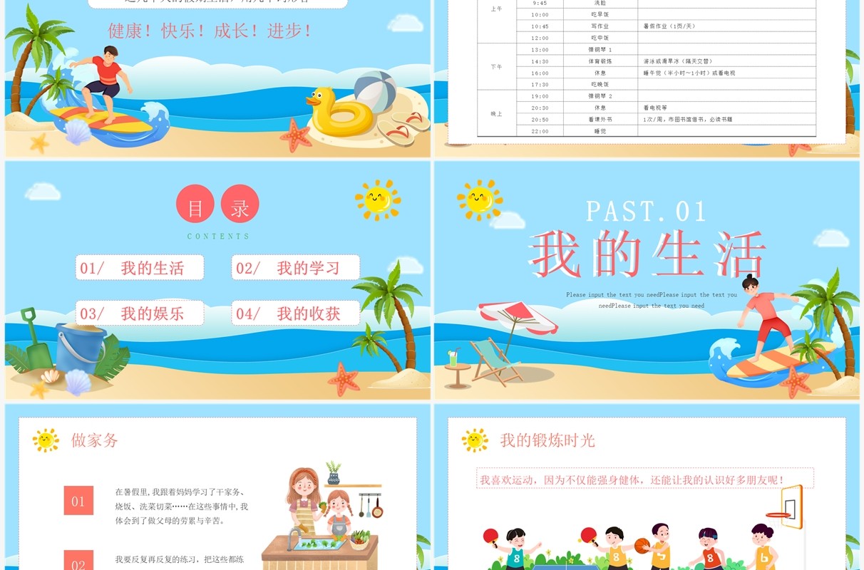 蓝色卡通风我的暑假生活班会PPT模板