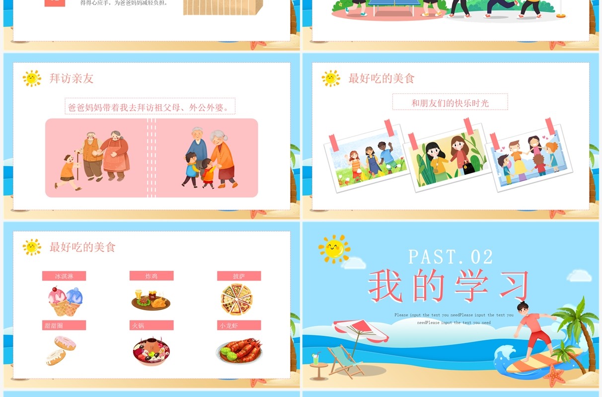 蓝色卡通风我的暑假生活班会PPT模板