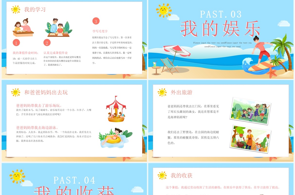 蓝色卡通风我的暑假生活班会PPT模板