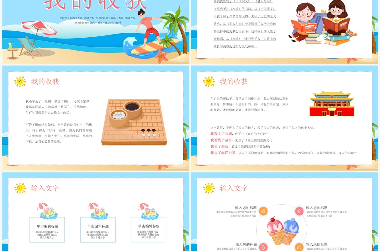 蓝色卡通风我的暑假生活班会PPT模板