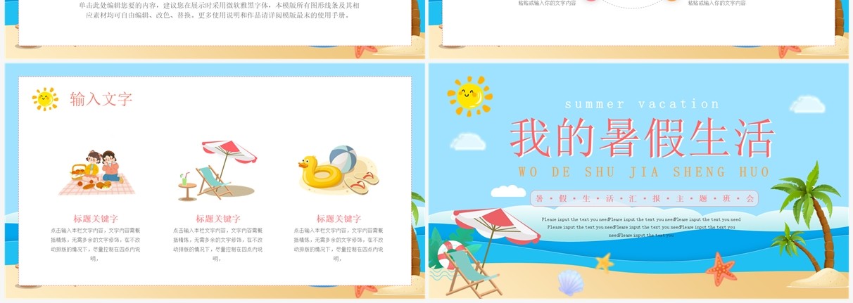 蓝色卡通风我的暑假生活班会PPT模板