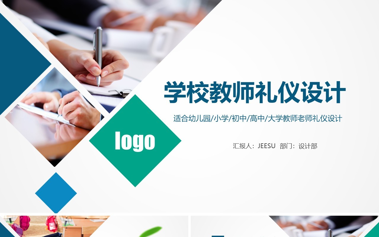 简约校园老师学校教师礼仪培训PPT模板