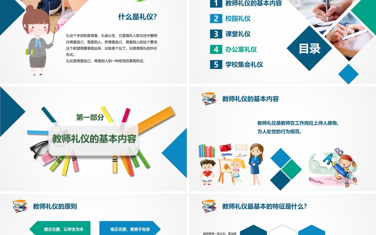 简约校园老师学校教师礼仪培训PPT模板