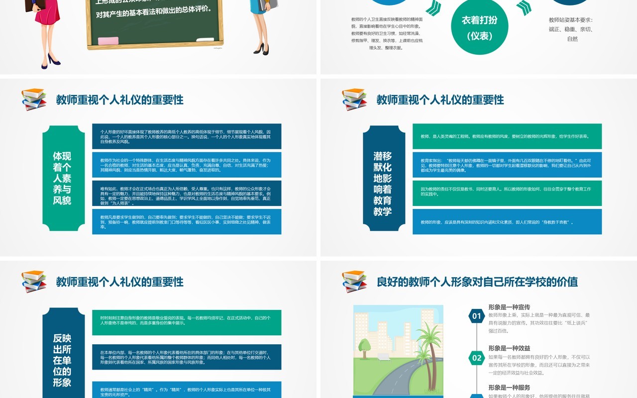 简约校园老师学校教师礼仪培训PPT模板