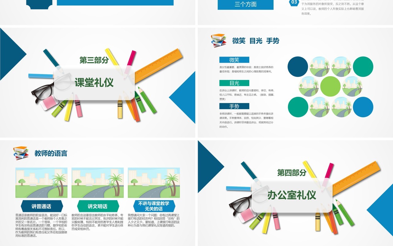 简约校园老师学校教师礼仪培训PPT模板