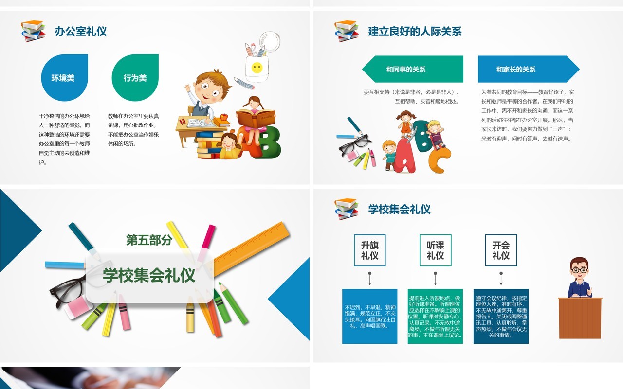 简约校园老师学校教师礼仪培训PPT模板