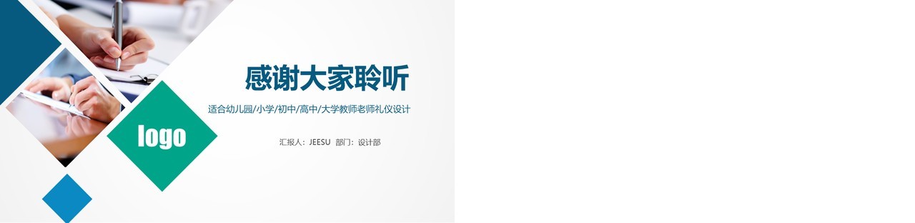 简约校园老师学校教师礼仪培训PPT模板