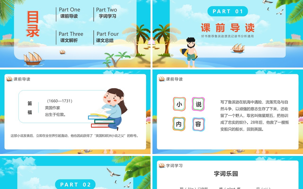 蓝绿色卡通鲁滨逊漂流记教育PPT模板