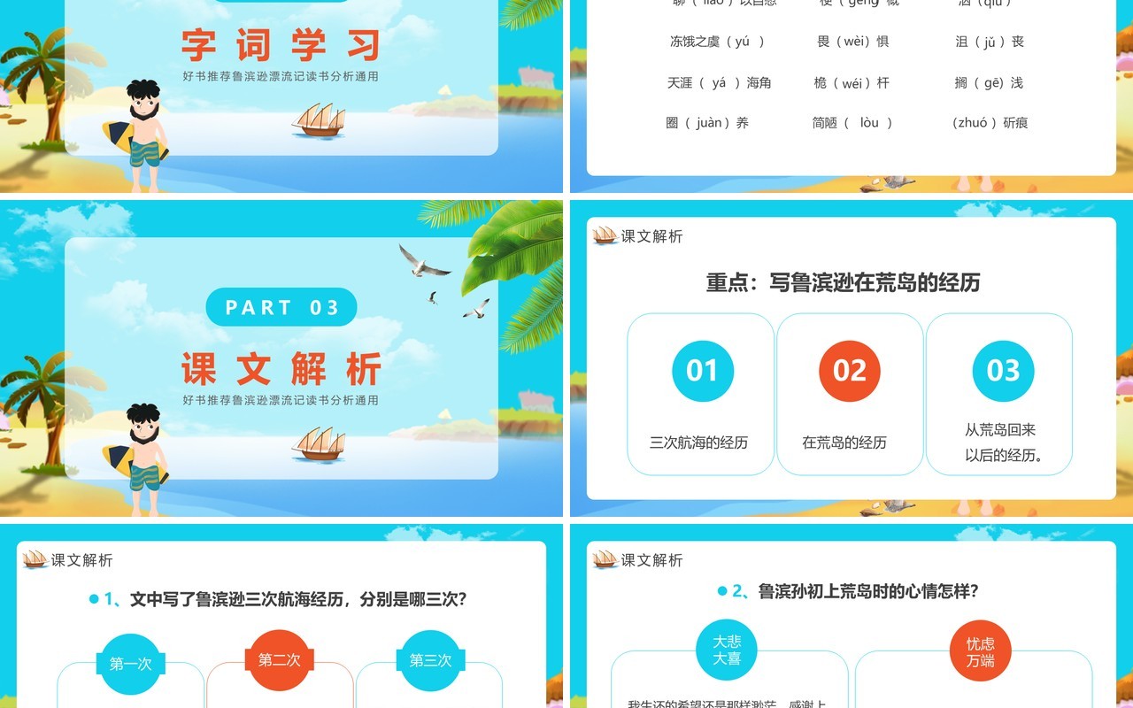 蓝绿色卡通鲁滨逊漂流记教育PPT模板