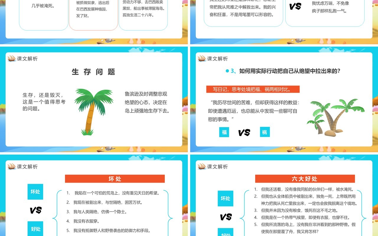 蓝绿色卡通鲁滨逊漂流记教育PPT模板