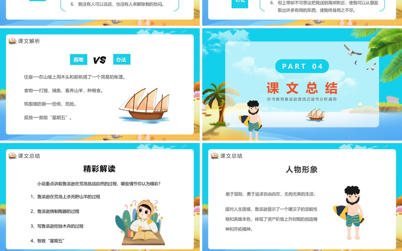 蓝绿色卡通鲁滨逊漂流记教育PPT模板