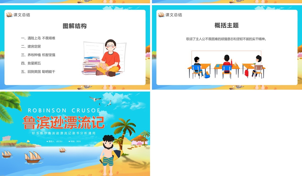 蓝绿色卡通鲁滨逊漂流记教育PPT模板