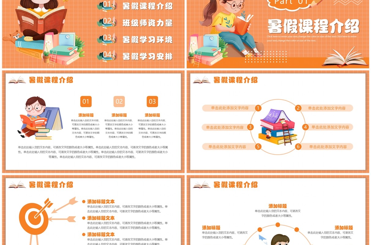 橙色卡通风暑假班招生进行中PPT通用模板