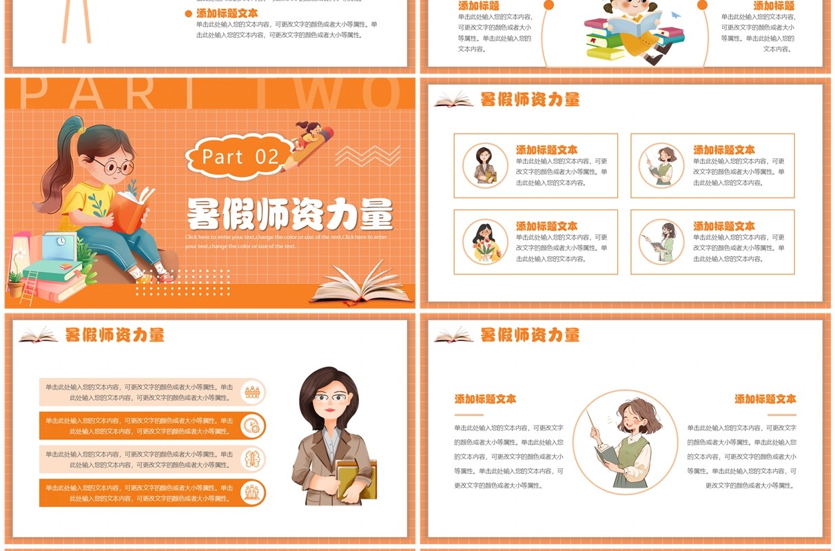 橙色卡通风暑假班招生进行中PPT通用模板