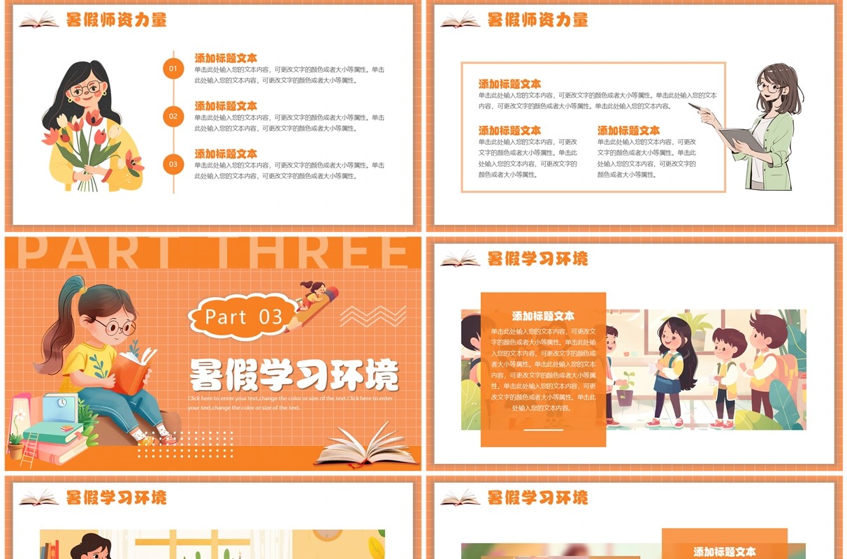 橙色卡通风暑假班招生进行中PPT通用模板