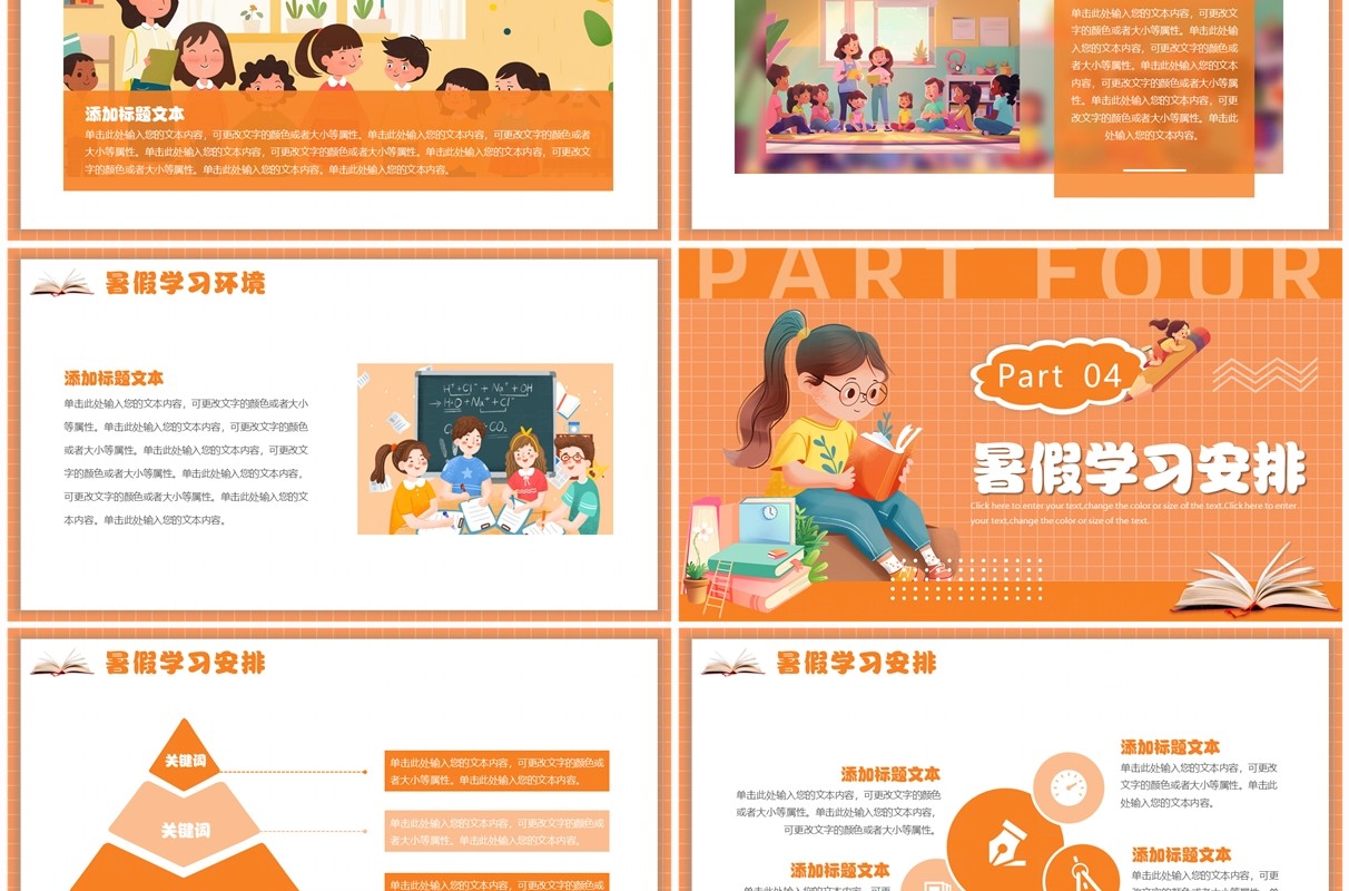 橙色卡通风暑假班招生进行中PPT通用模板