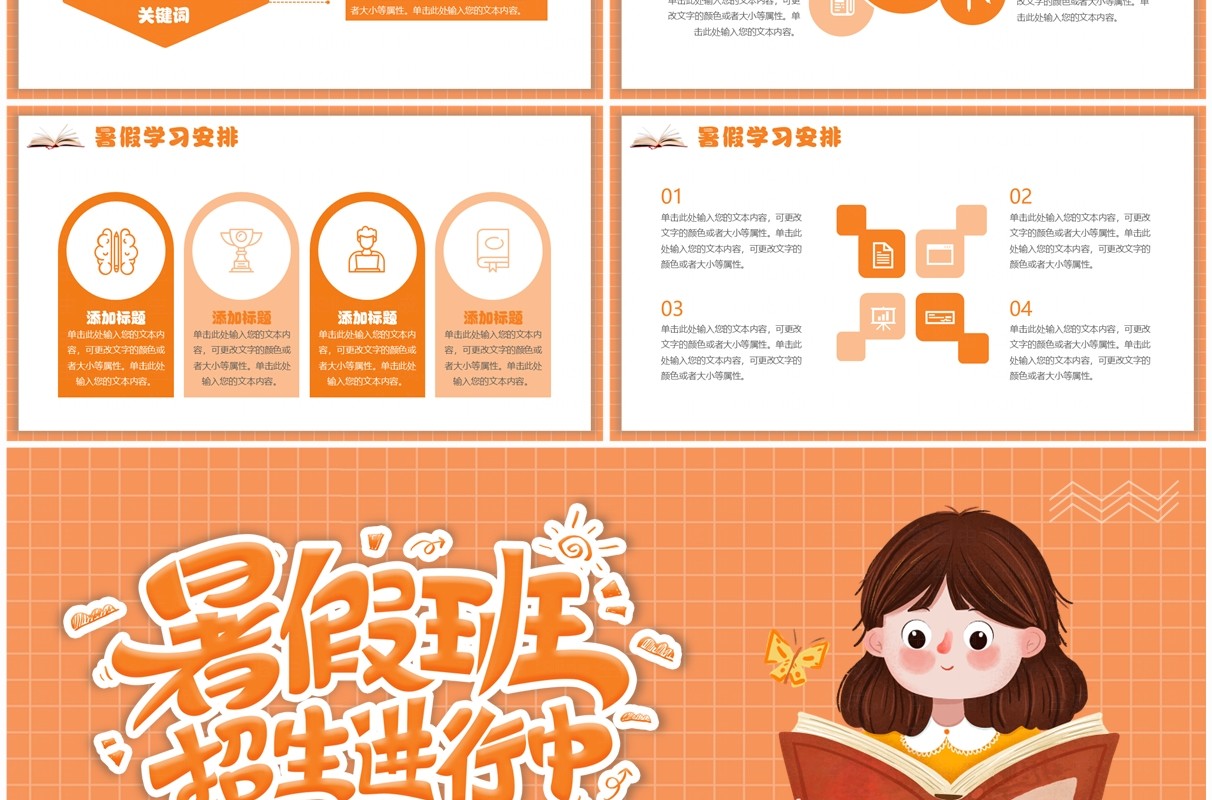 橙色卡通风暑假班招生进行中PPT通用模板