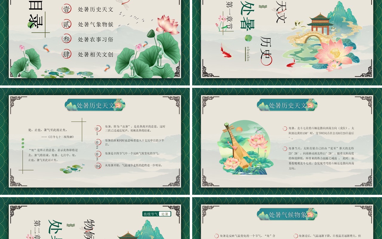 绿色中国风二十四节气之处暑介绍PPT模板