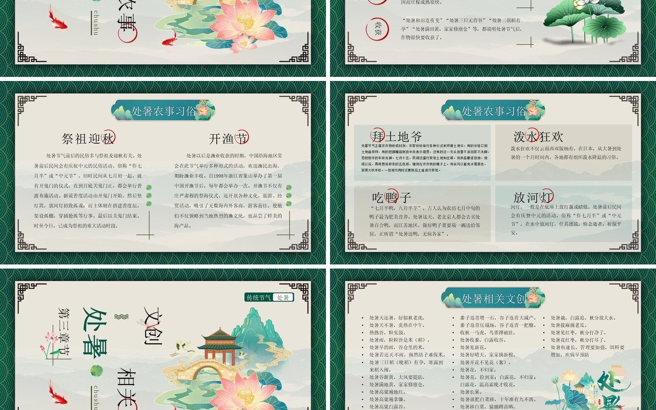 绿色中国风二十四节气之处暑介绍PPT模板