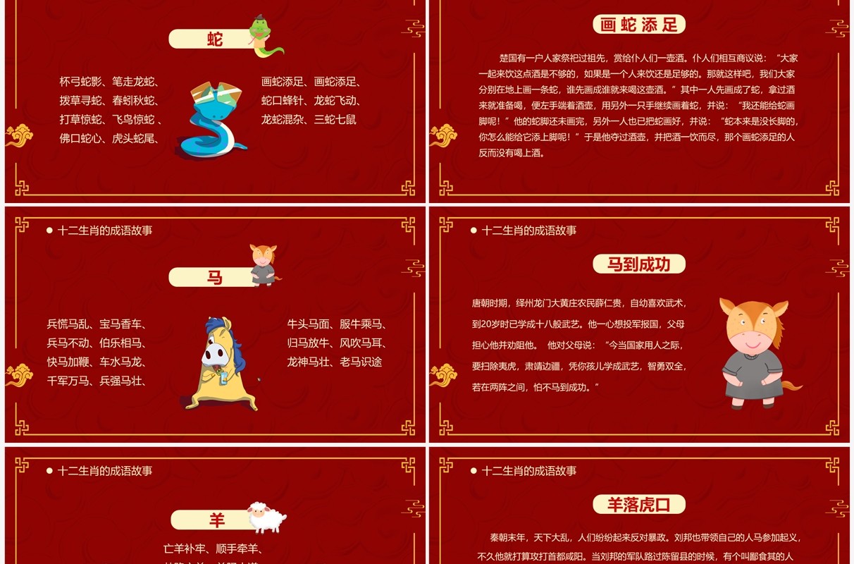 红色中国风传统十二生肖介绍PPT模板
