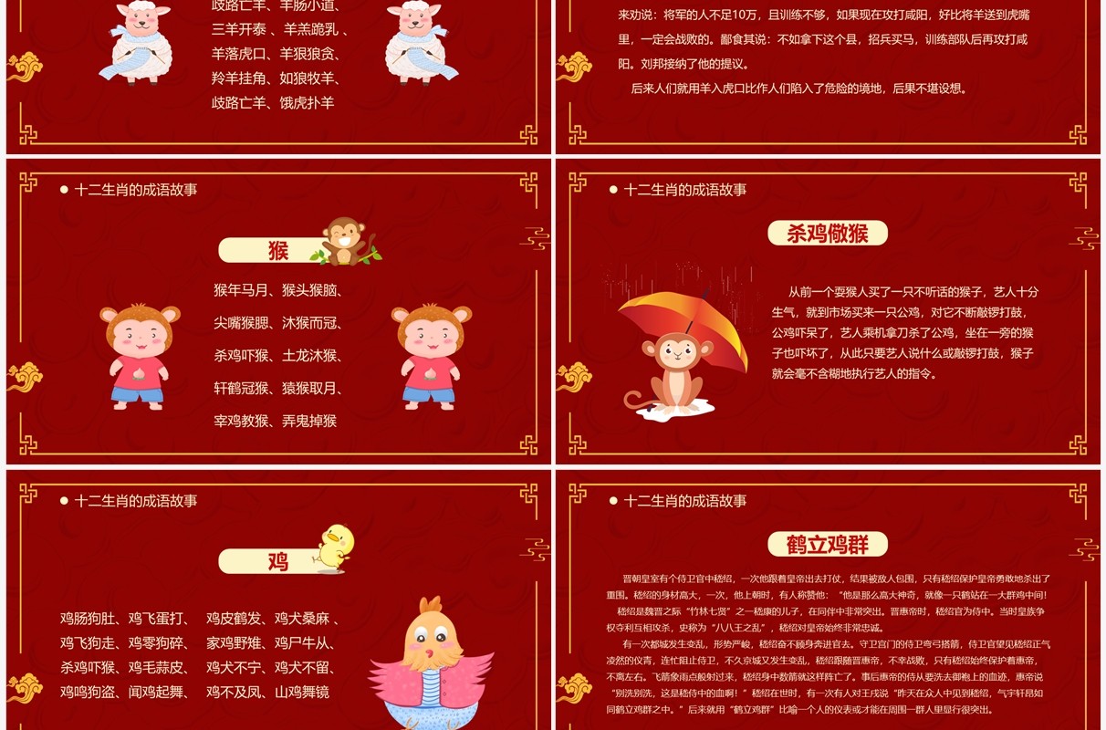 红色中国风传统十二生肖介绍PPT模板