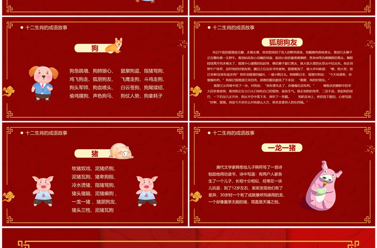 红色中国风传统十二生肖介绍PPT模板