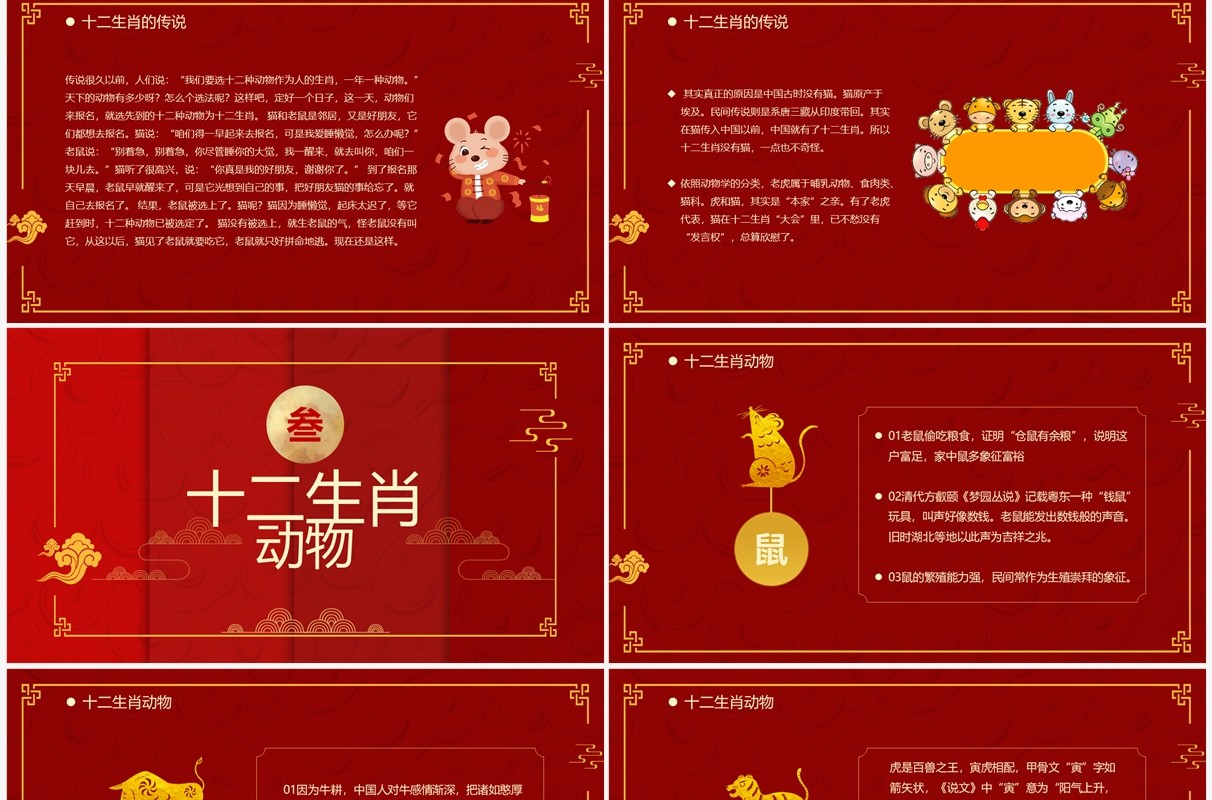 红色中国风传统十二生肖介绍PPT模板