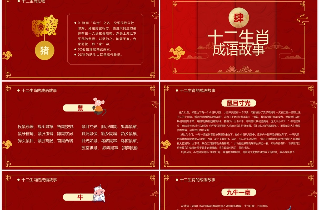 红色中国风传统十二生肖介绍PPT模板