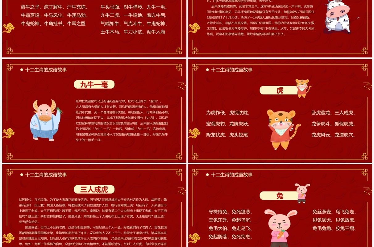 红色中国风传统十二生肖介绍PPT模板