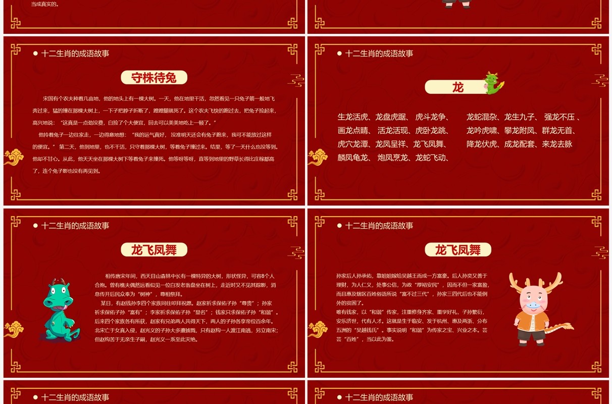 红色中国风传统十二生肖介绍PPT模板