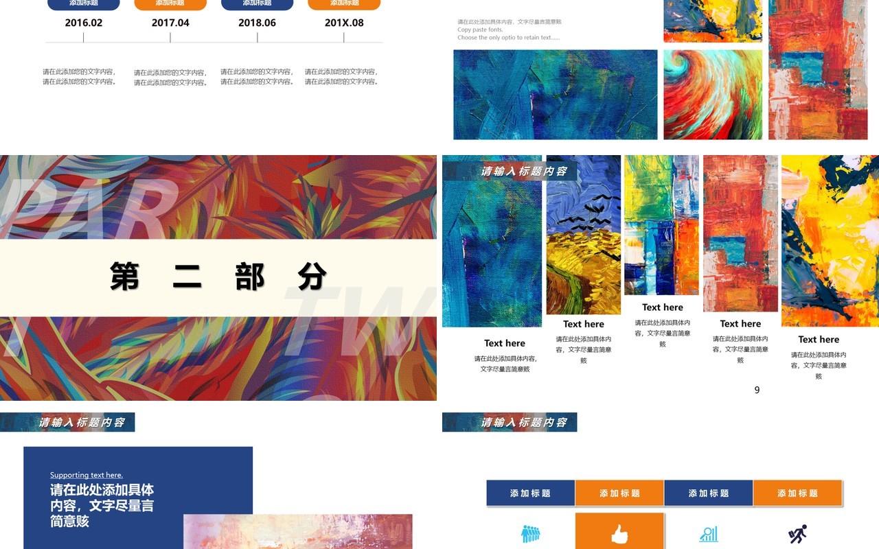 多彩油画水彩作品展览宣传PPT模板