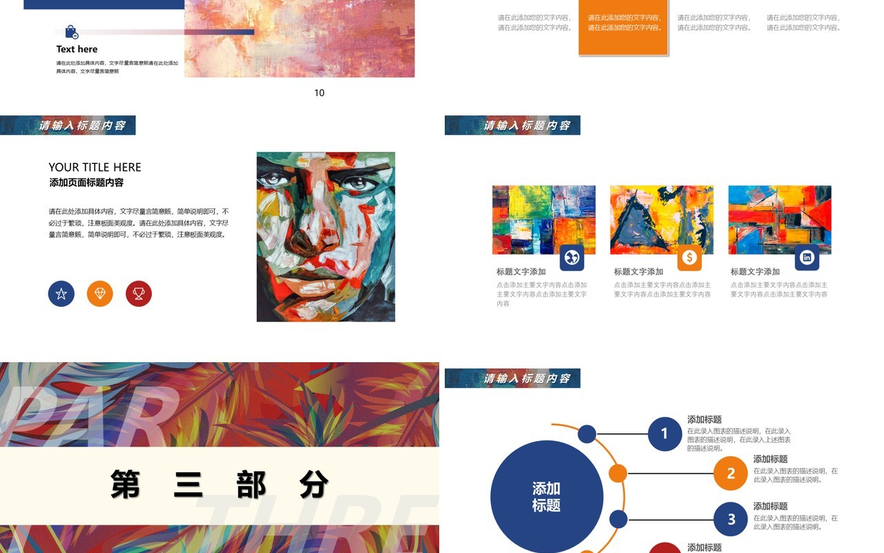 多彩油画水彩作品展览宣传PPT模板