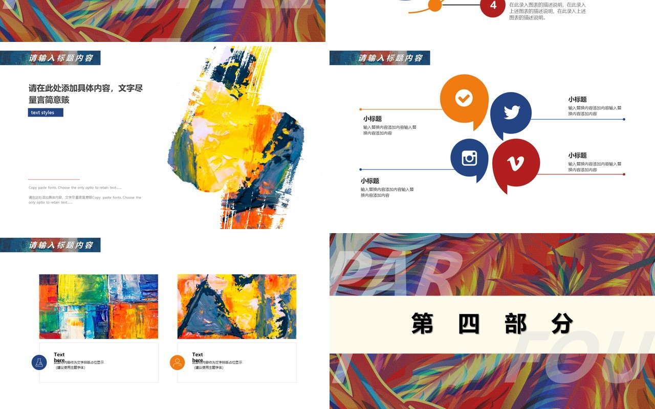 多彩油画水彩作品展览宣传PPT模板