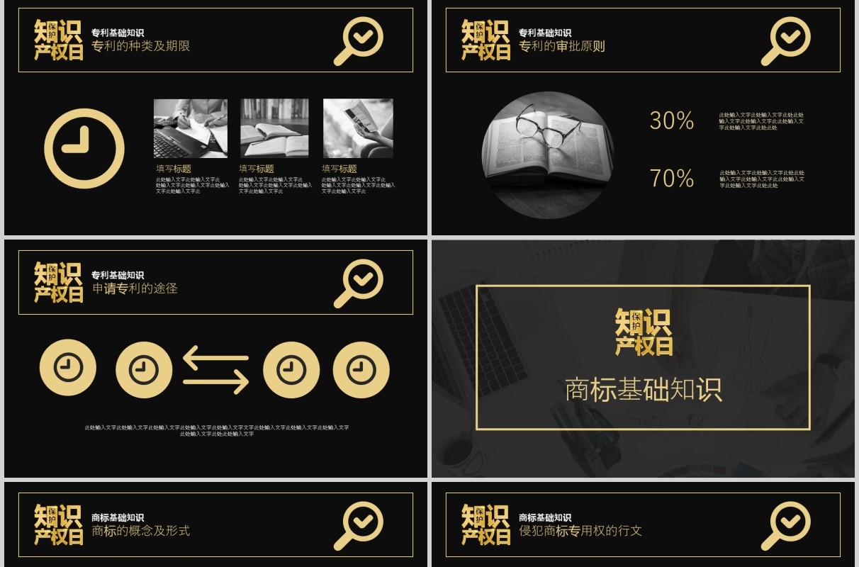 黑金色世界知识产权日宣传教育PPT模板