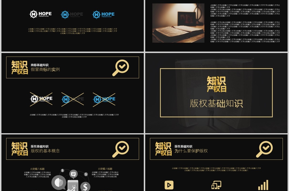 黑金色世界知识产权日宣传教育PPT模板