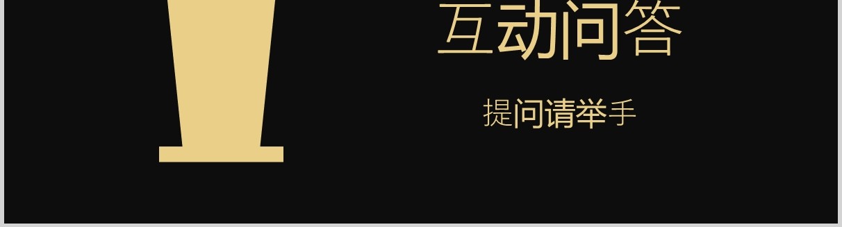 黑金色世界知识产权日宣传教育PPT模板