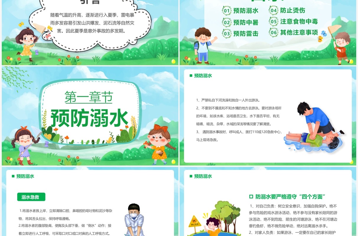 绿色卡通夏季安全教育PPT模板