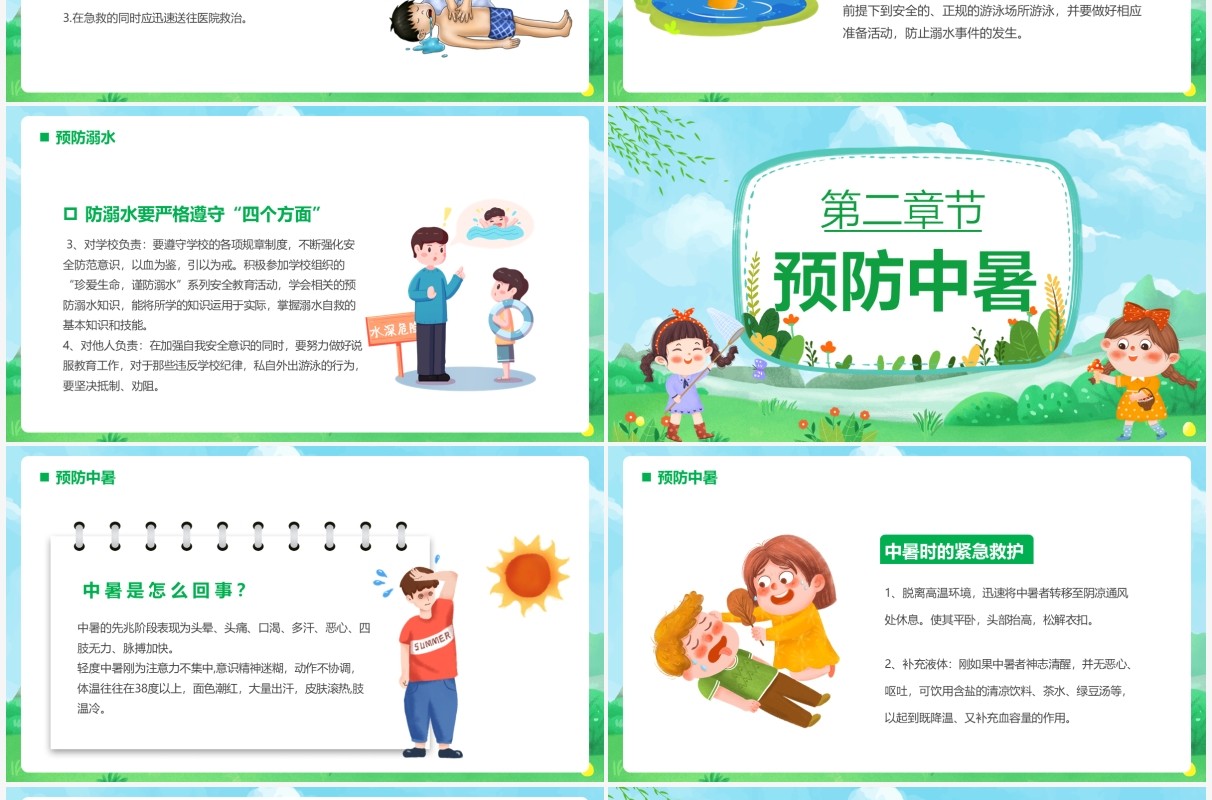 绿色卡通夏季安全教育PPT模板