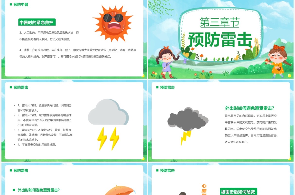 绿色卡通夏季安全教育PPT模板