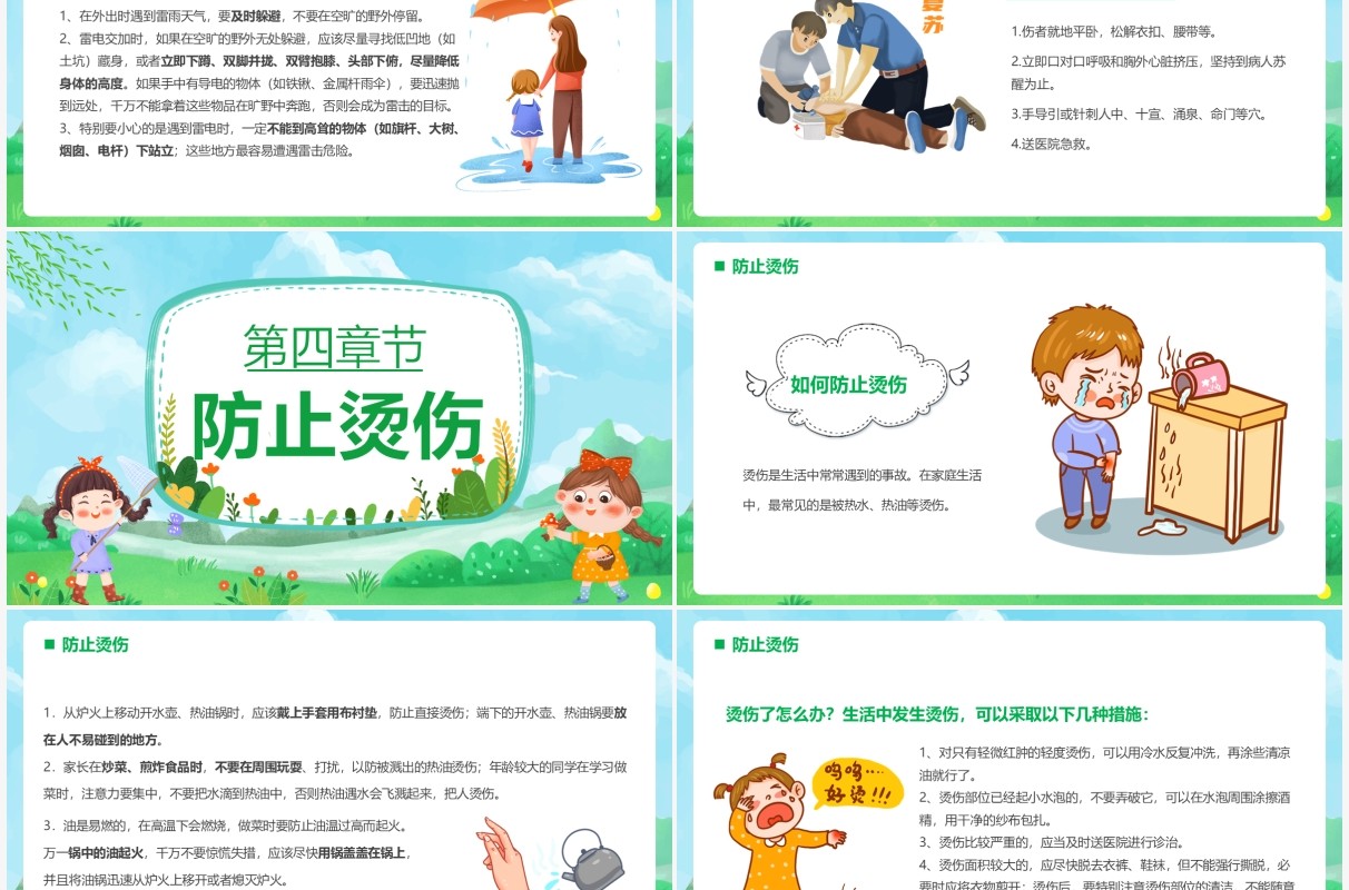 绿色卡通夏季安全教育PPT模板
