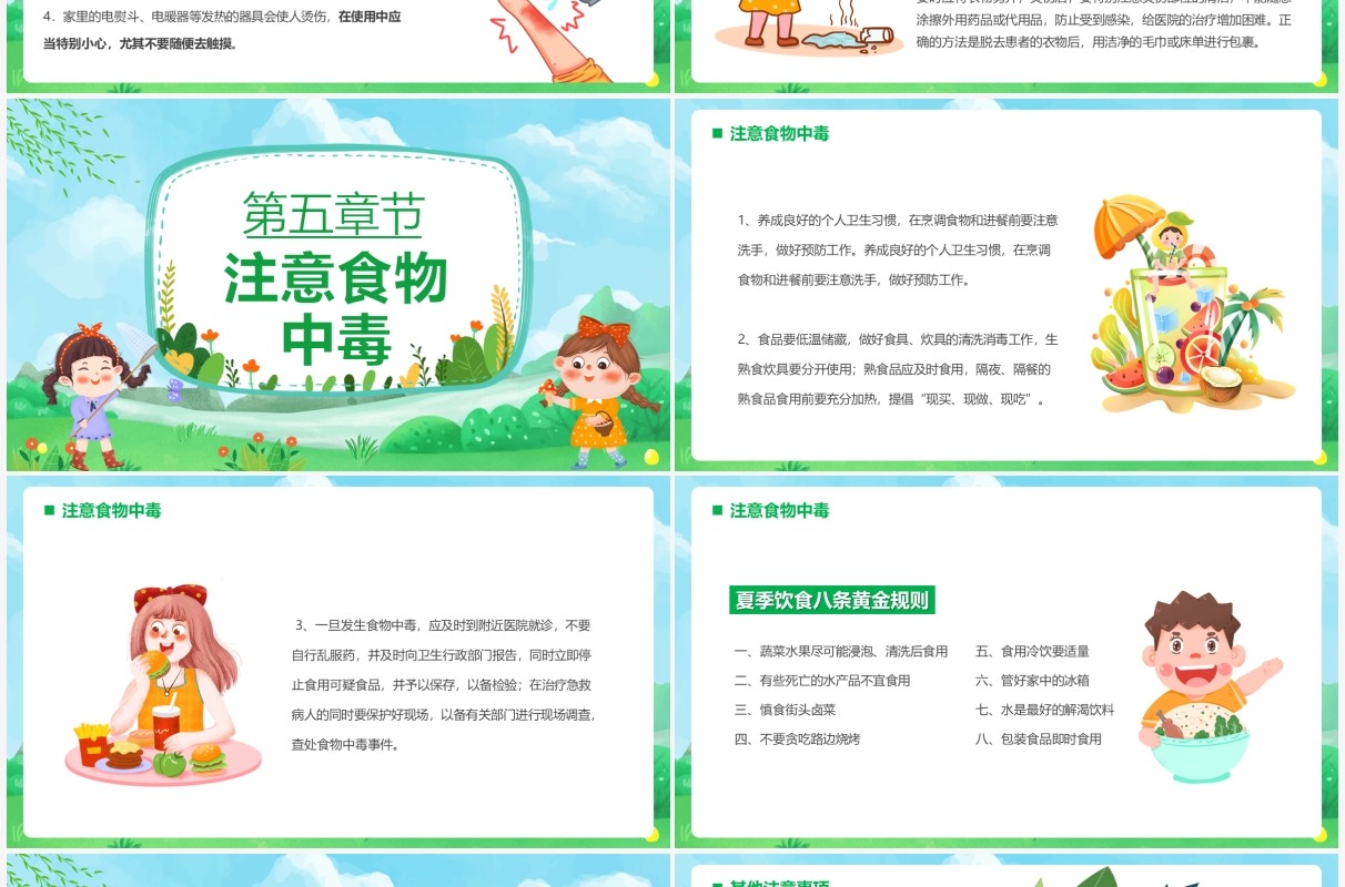 绿色卡通夏季安全教育PPT模板