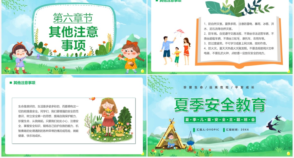 绿色卡通夏季安全教育PPT模板