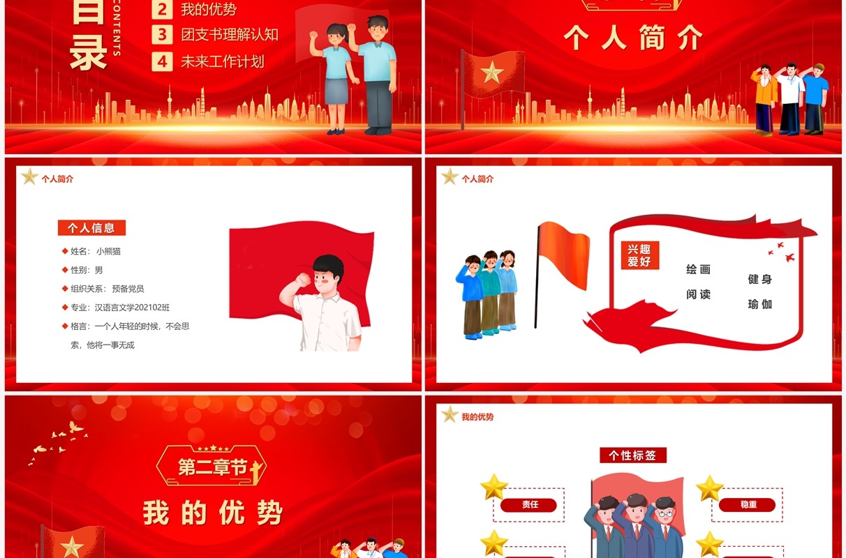 红色卡通风大学团支部书记竞选PPT模板