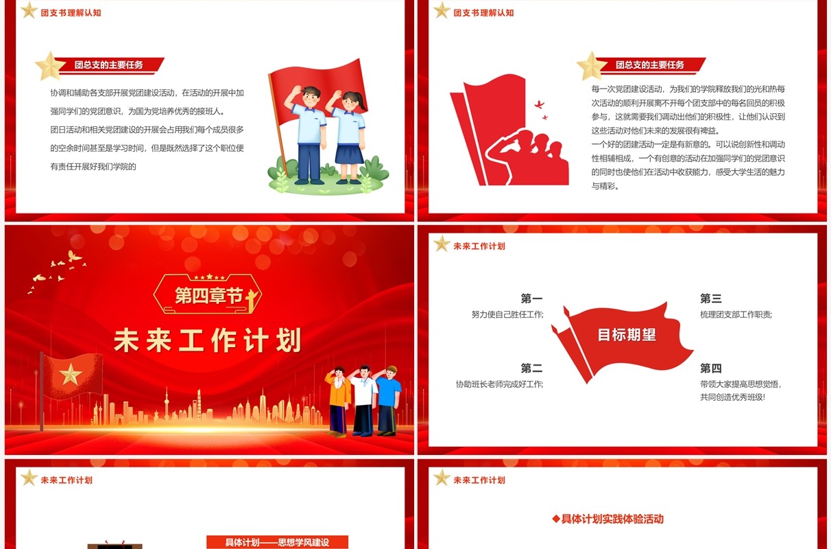红色卡通风大学团支部书记竞选PPT模板