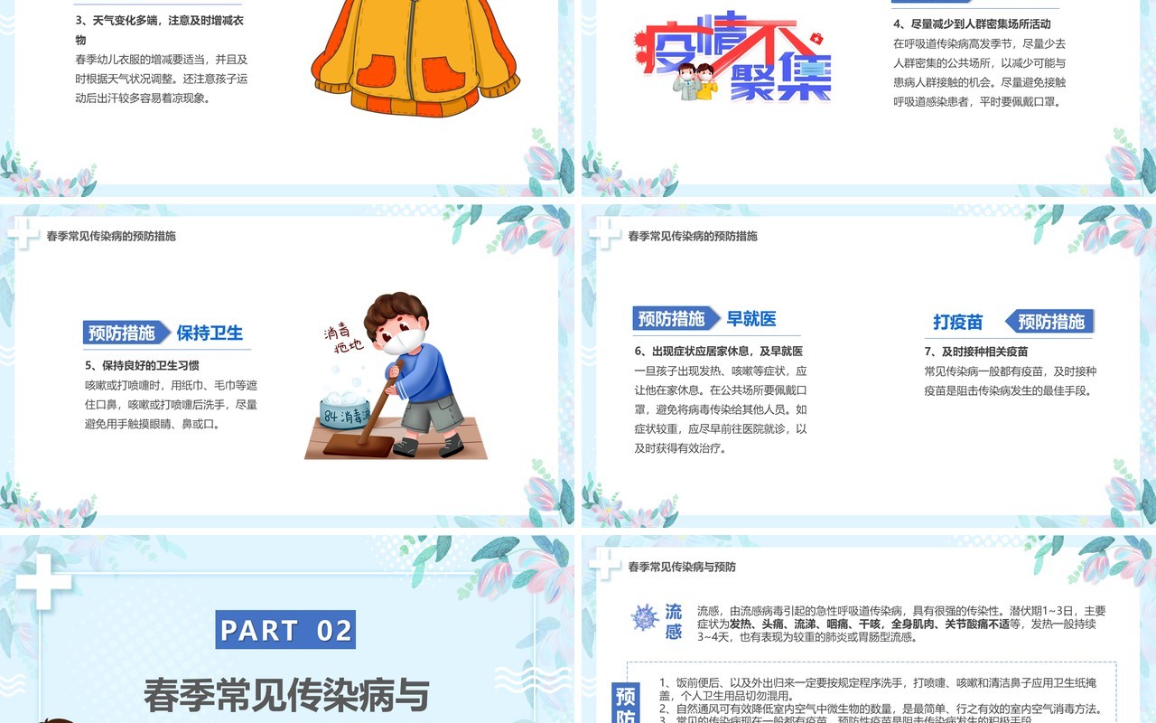 蓝色卡通儿童春季传染病预防宣传PPT模板