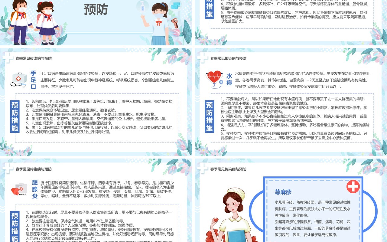 蓝色卡通儿童春季传染病预防宣传PPT模板