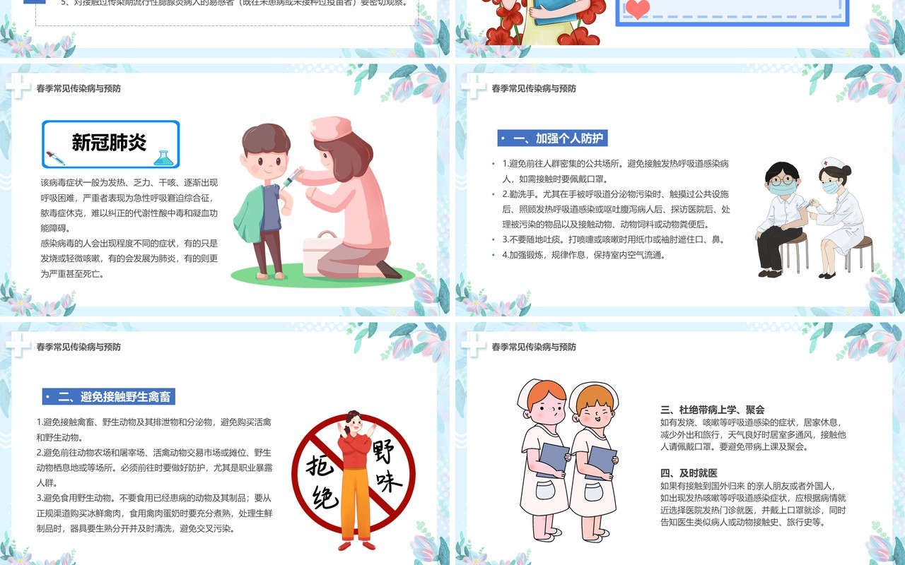 蓝色卡通儿童春季传染病预防宣传PPT模板
